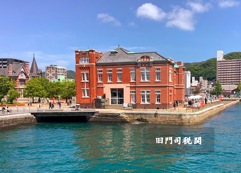 Moji-ko Retro District